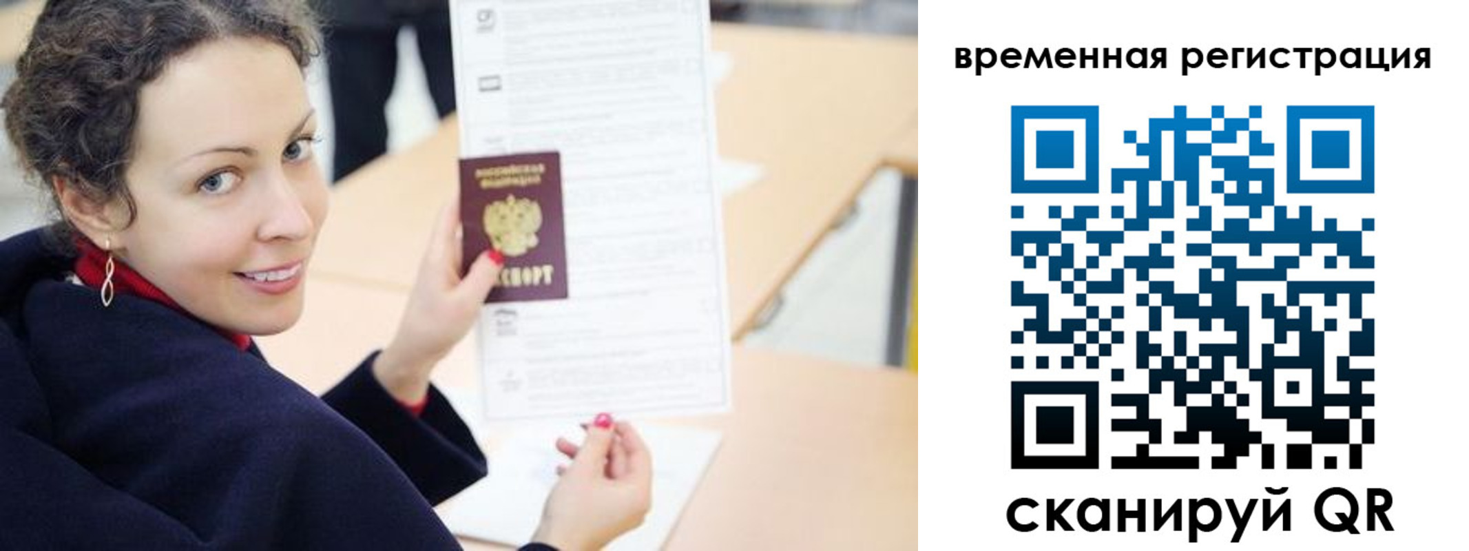 временная регистрация недорого в Сольцах
